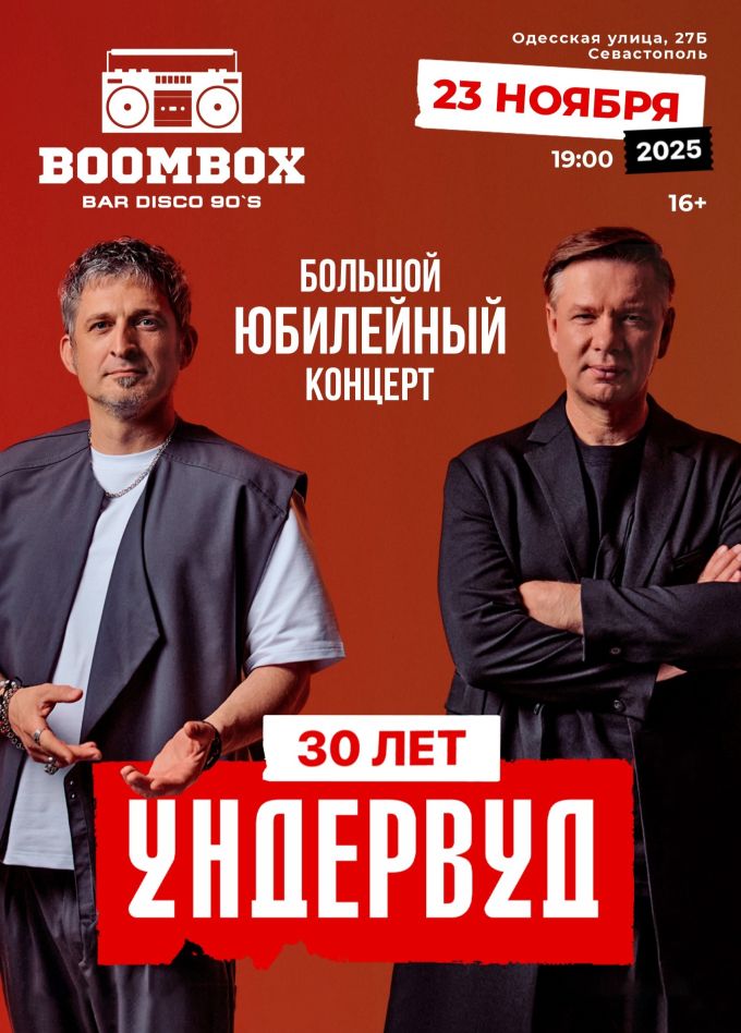 Ундервуд
