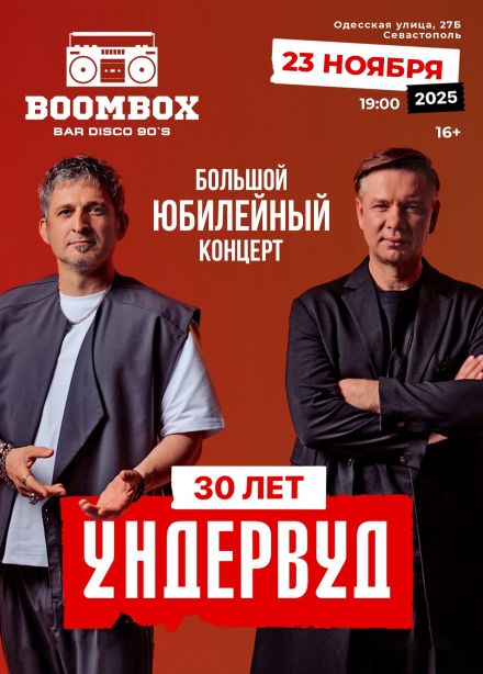 Ундервуд