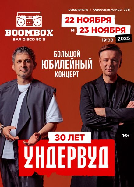 Ундервуд